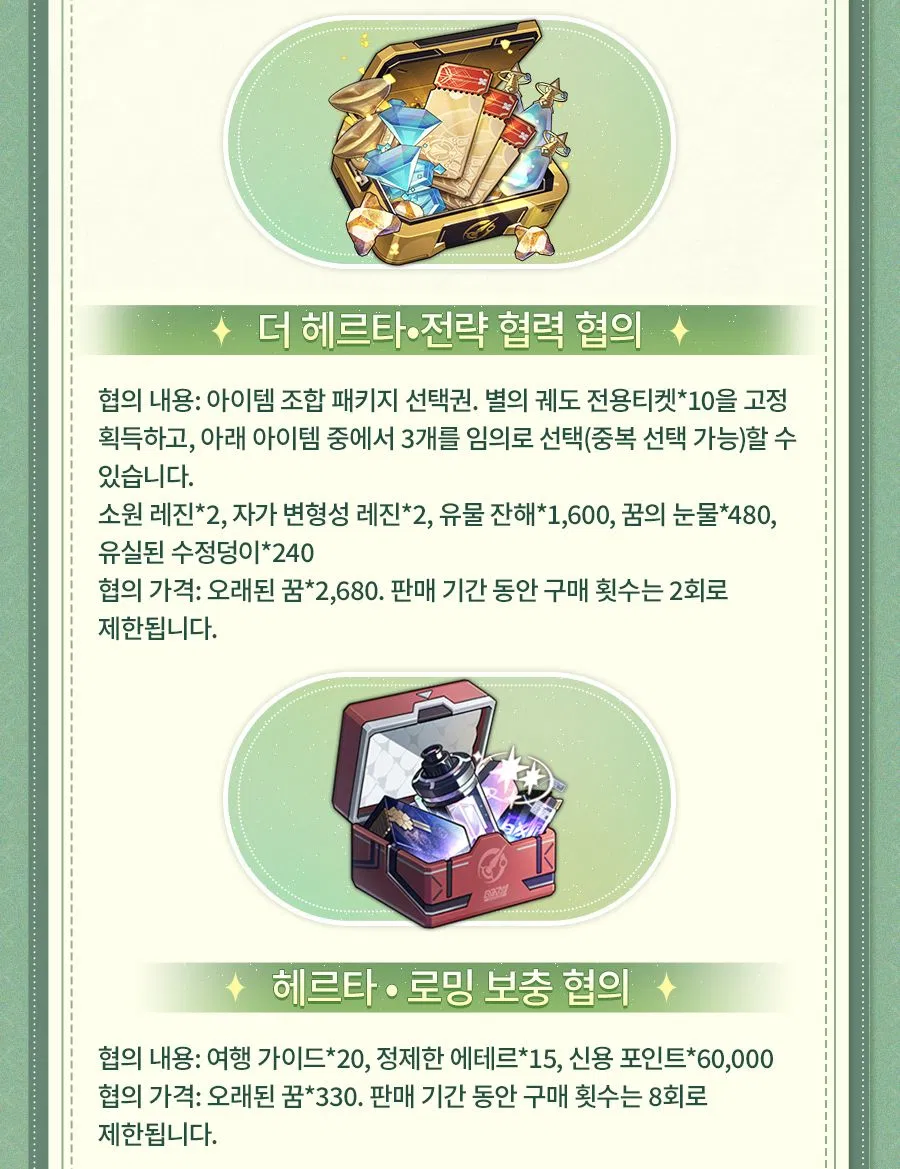 [붕괴: 스타레일] 반디 코스튬, 패키지, 캐릭터 강화 시스템, 콜라보 혜택_13.webp