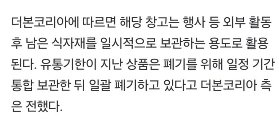백종원) 김재환 PD : 통합보관 후 폐기는 거짓말_1.jpg
