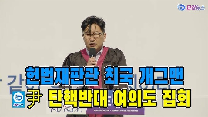 거 이젠 탄핵반대 집회 나갔던 양반 유튜브를 퍼오냐_1.jpg