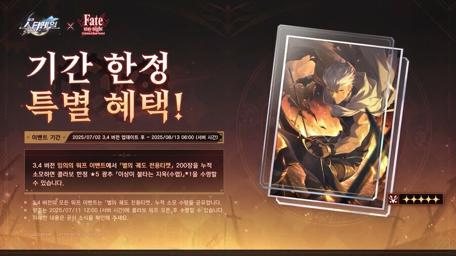 스타레일) 아처 광추 누적 충전은 아니네_1.jpg