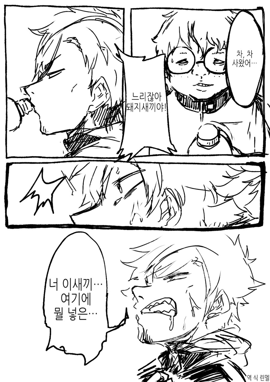 차에 독을 탄 만화.manga_1.jpg