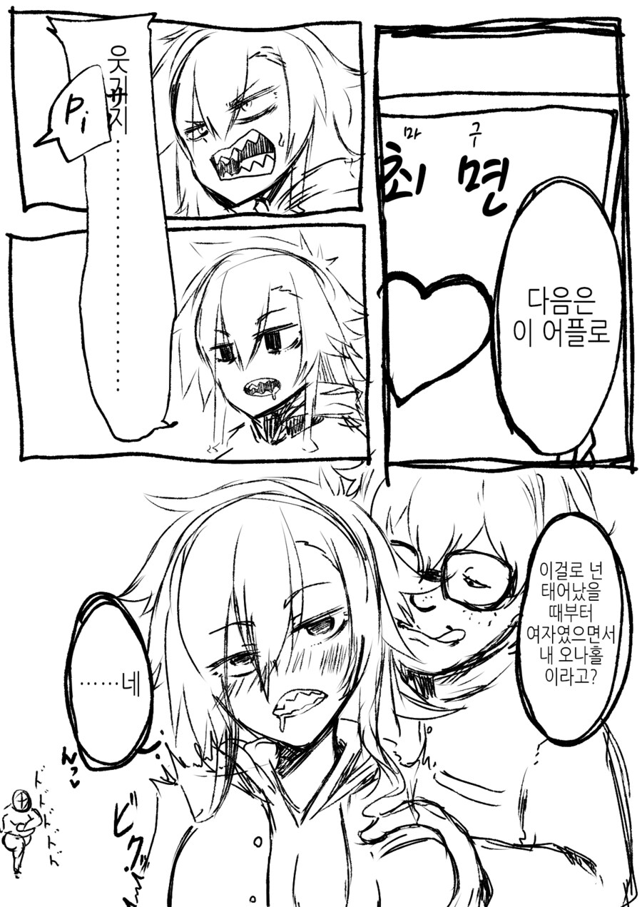 차에 독을 탄 만화.manga_3.jpg