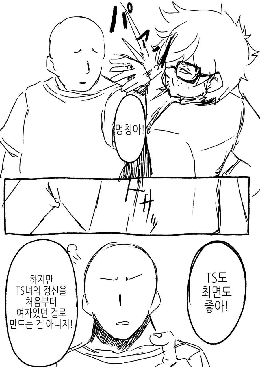 차에 독을 탄 만화.manga_4.jpg