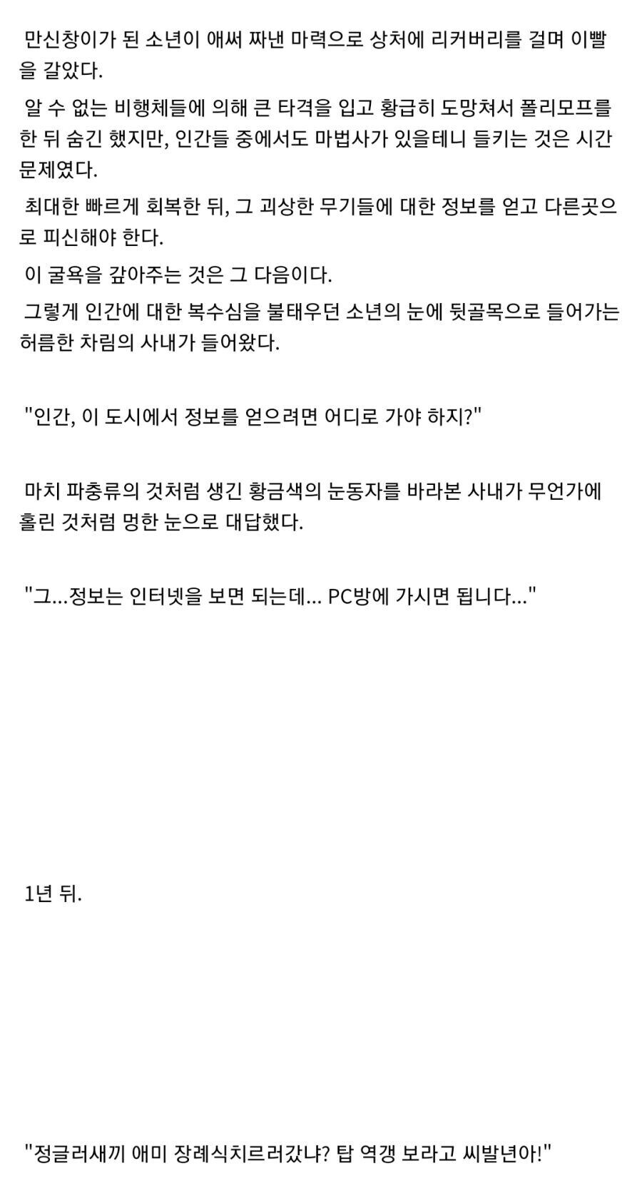 현대세계로 떨어진 드래곤 이야기.jpg_1.jpg