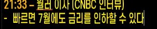 미장) 월러 이사 : 빠르면 7월에도 금리를 인하할 수도 있다_2.png