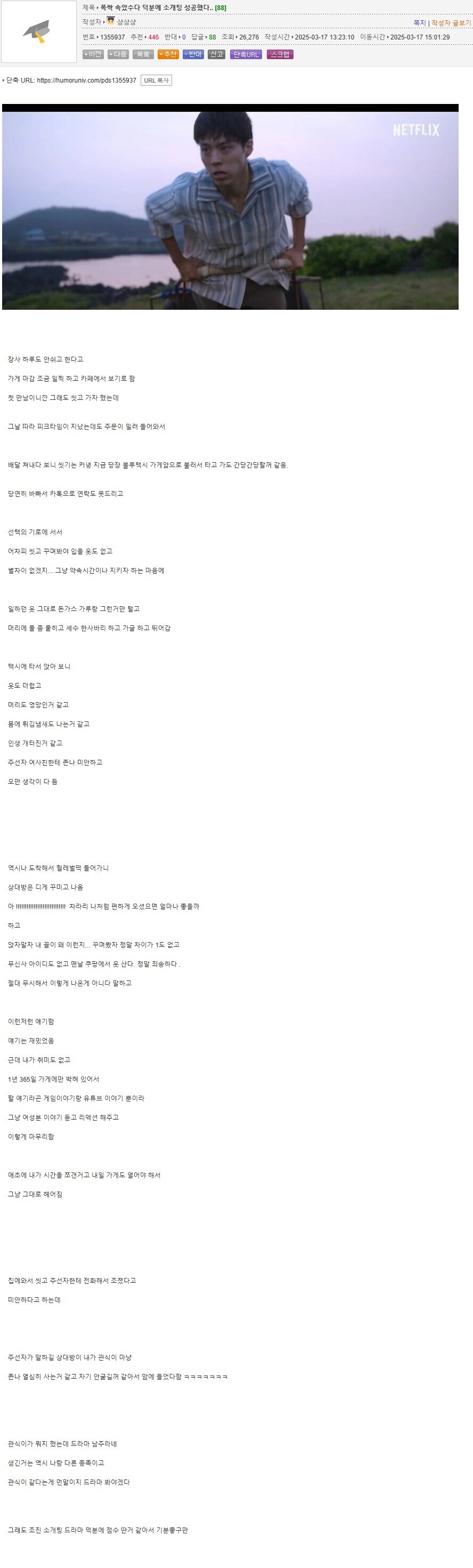 폭싹 속았수다 덕분에 소개팅 성공했다.jpg_1.jpg