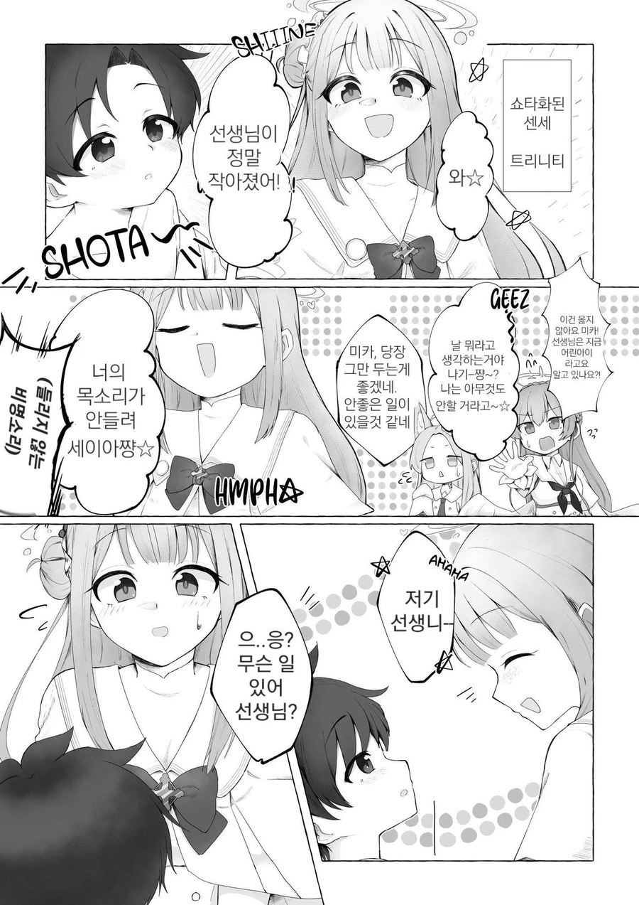 블루아카)미카의 성벽을 박살내는 방법_1.webp