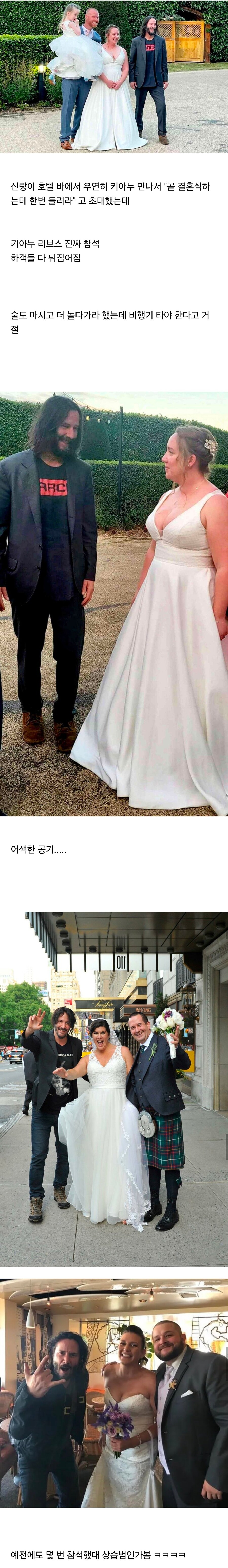 모르는 사람 결혼식 참석한 키아누 리브스_1.jpg