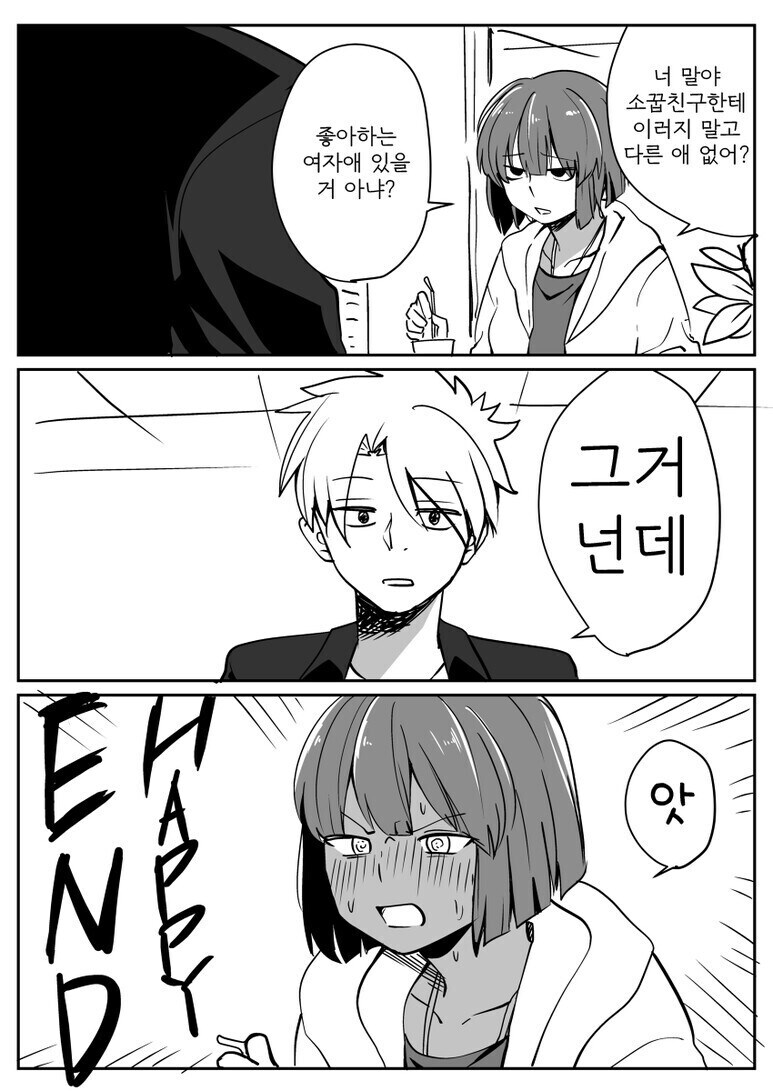 홍익인간계 여친.manga_3.jpg