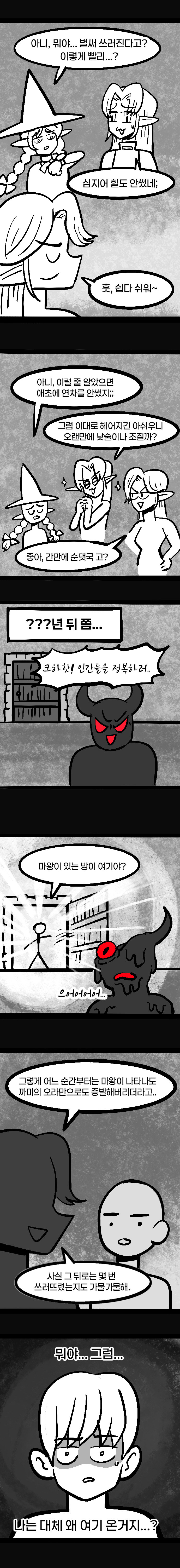 첫사랑만 천년째 하는 엘프.manhwa 3화_4.jpg