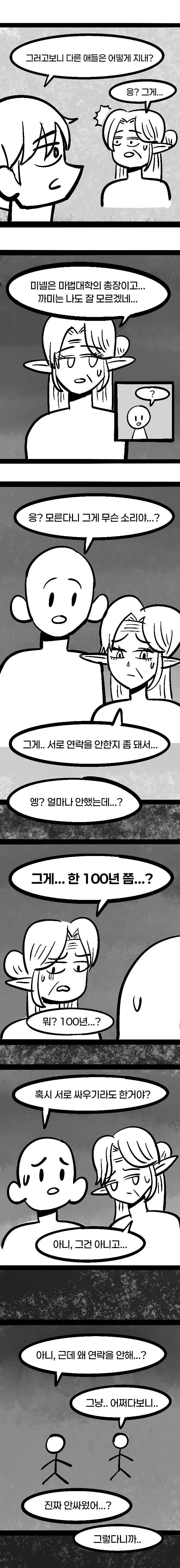 첫사랑만 천년째 하는 엘프.manhwa 3화_5.jpg