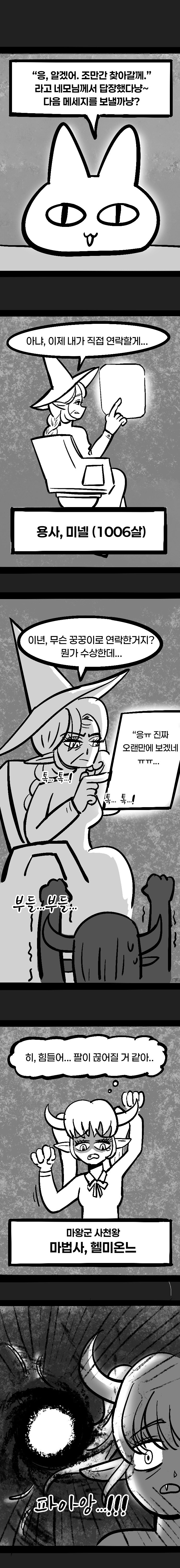 첫사랑만 천년째 하는 엘프.manhwa 3화_9.jpg