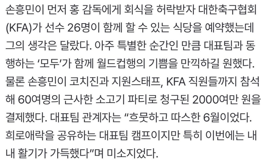 축구 국대 회식에 2,000만원 쓴 손흥민도 돈 아까워하는 것_1.jpg