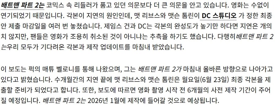 DC) 드디어 완성되었다는 [더 배트맨: 파트2] 각본_2.jpg