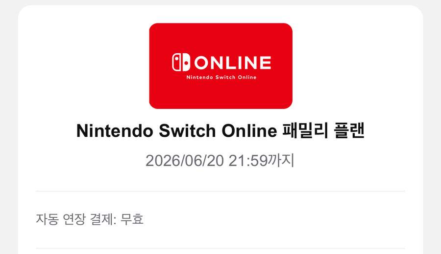 마감 [닌텐도 온라인 패밀리] 추가팩X 5,000원 3분_1.jpg