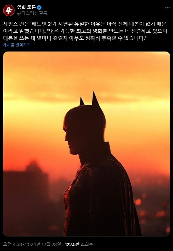 DC) 드디어 완성되었다는 [더 배트맨: 파트2] 각본_4.jpg