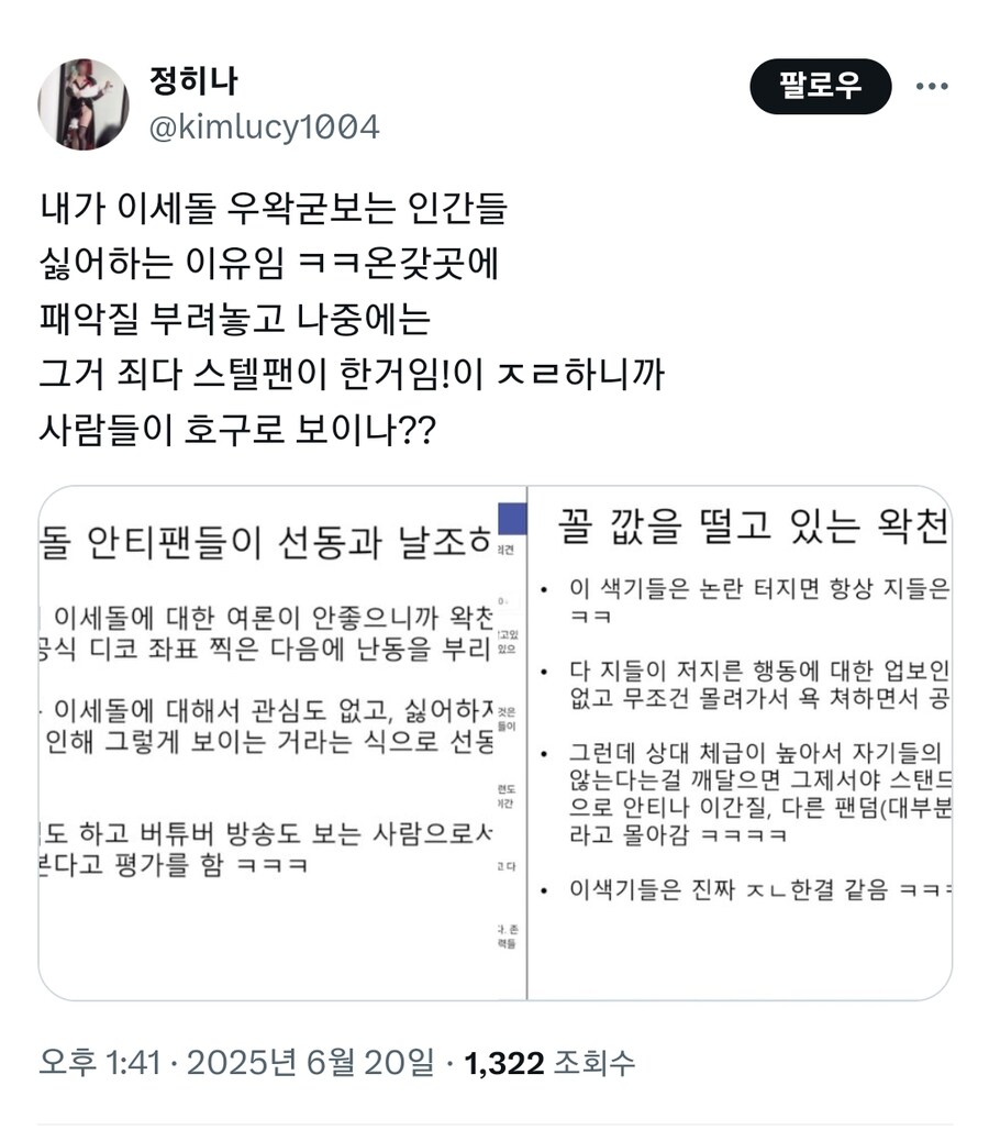 ㅇㅇㄱ) 그 팬덤의 흔한 레퍼토리_1.jpg