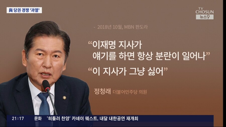 "이재명 그냥 싫다" 7년 전 정청래 영상까지…與 당권경쟁 '점입가경'_2.jpg
