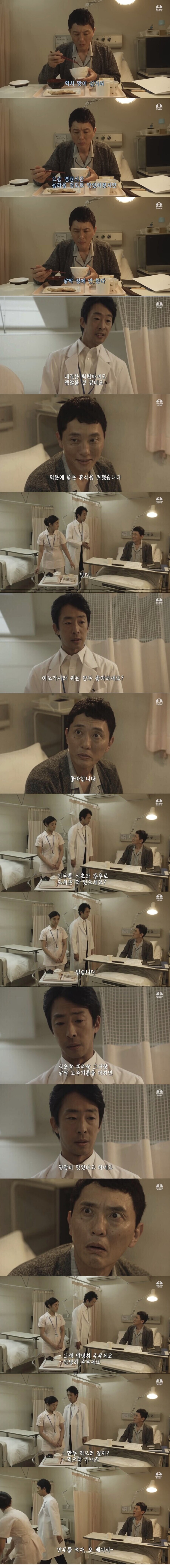 자기전에 환자한테 만두 이야기하는 의사양반_1.jpg