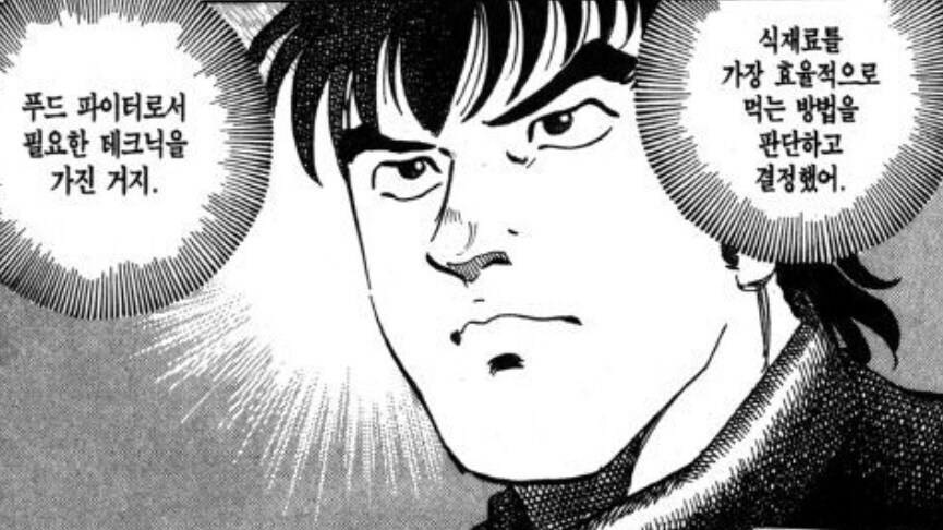 먹짱 주인공 행보가 욕 먹는 이유.jpg_4.jpg