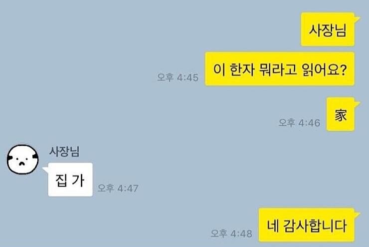 사장에게 한자 물어본 알바생.jpg_1.jpg