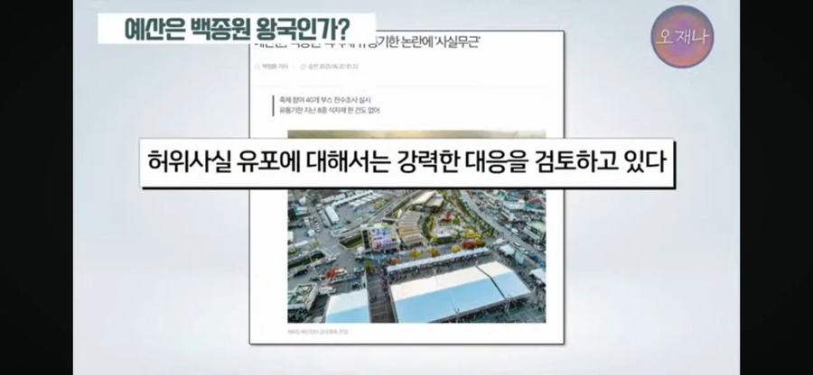 백종원이랑 들러붙는 예산군에게 경고하는 김재환PD_17.webp
