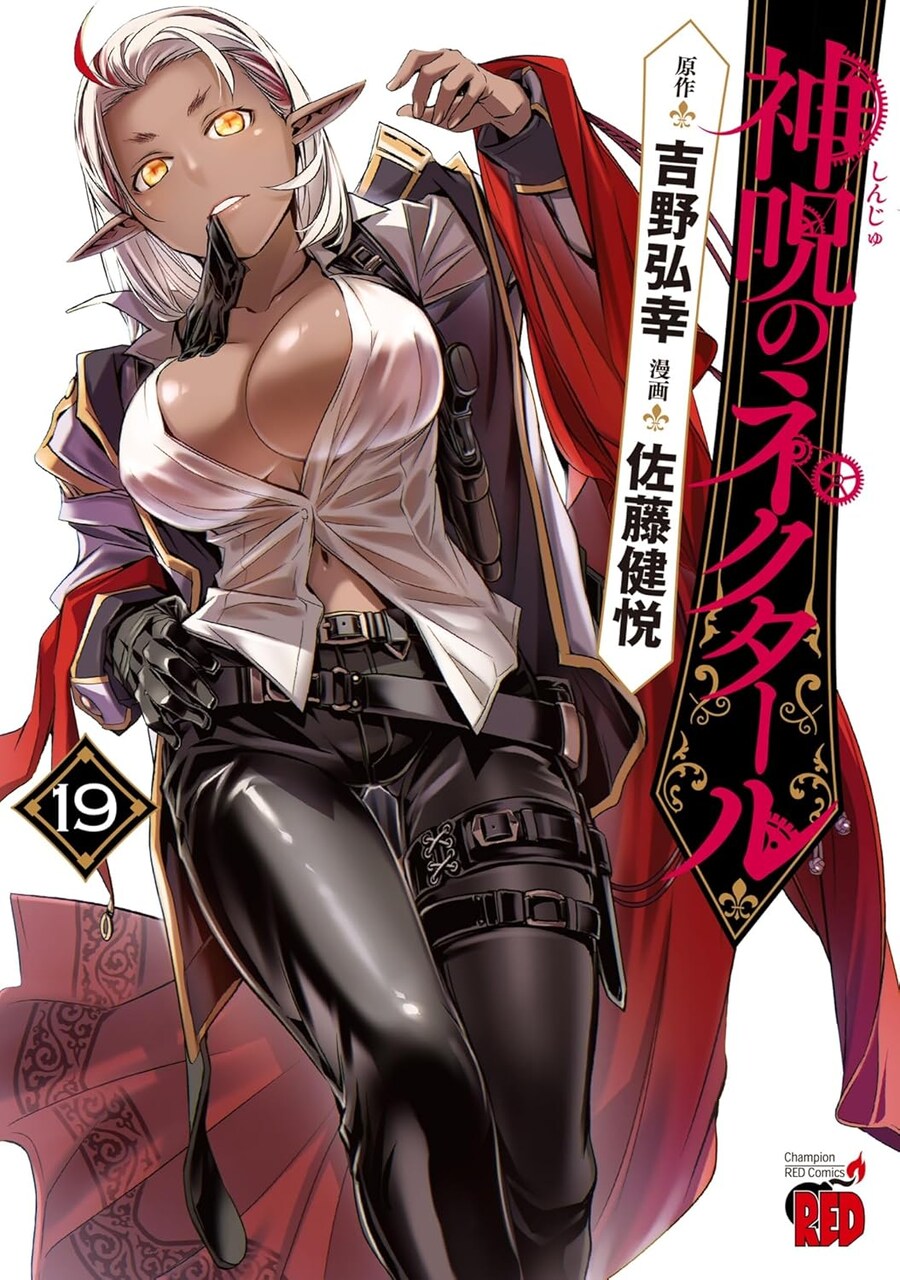 신주의 넥타르 19권 표지_1.jpg