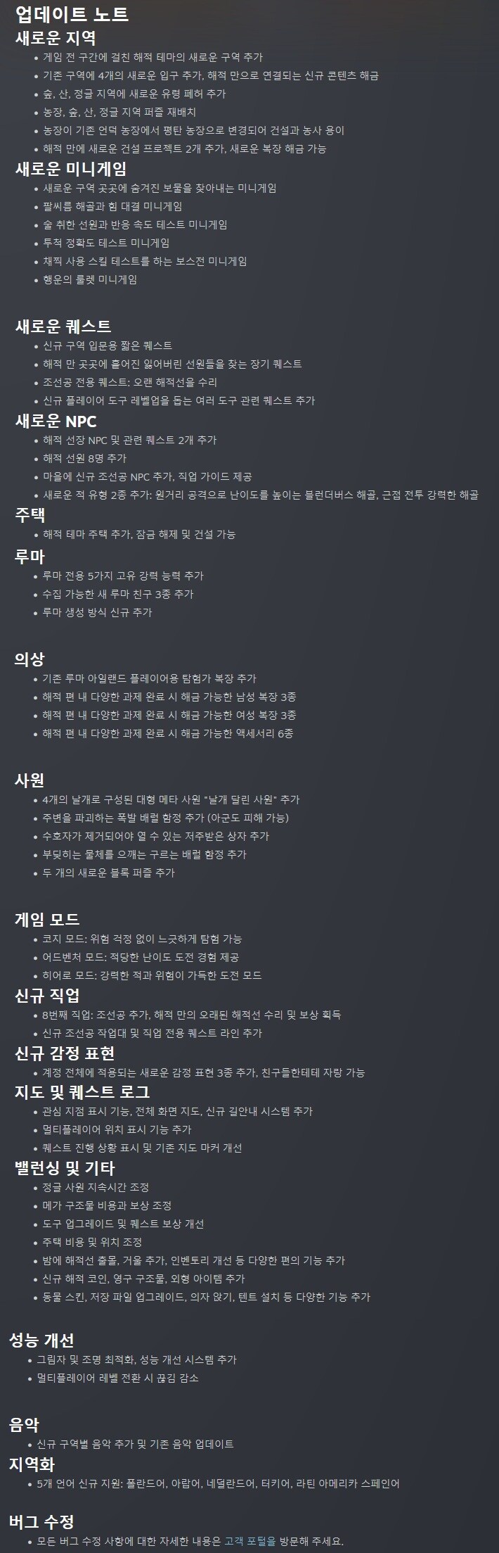 루마 아일랜드 - 해적 업데이트 출시 트레일러_1.jpg