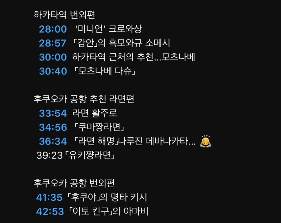 @) 마나카가 추천하는 후쿠오카를 보고있는데_4.jpg