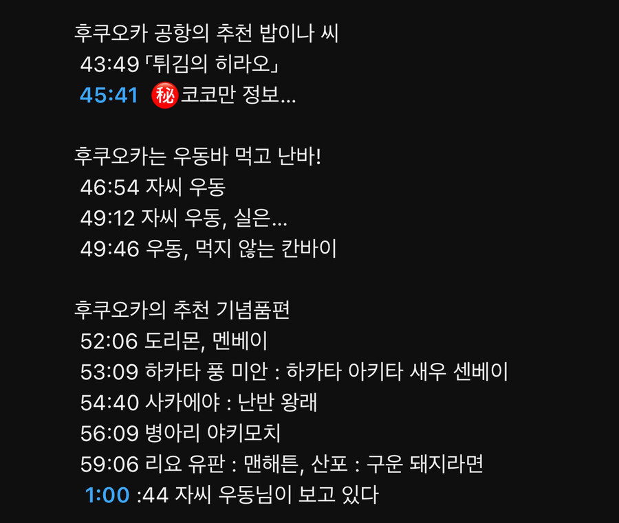 @) 마나카가 추천하는 후쿠오카를 보고있는데_5.jpg