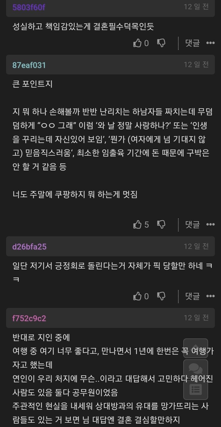 와이프가 결혼을 결심한 이유_4.jpg