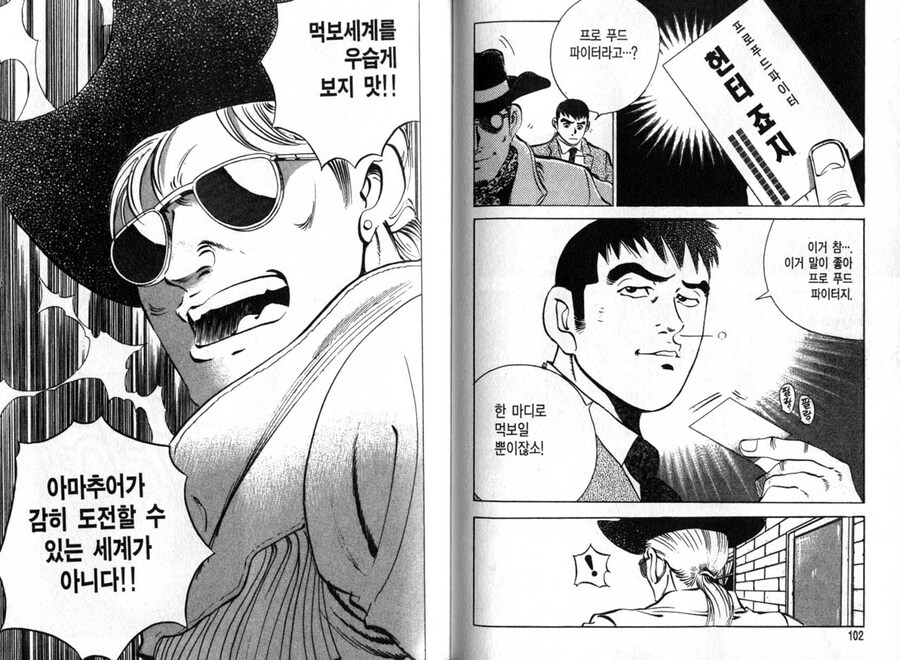 먹짱 사도먹보 내로남불의 아이러니 하나_9.jpg