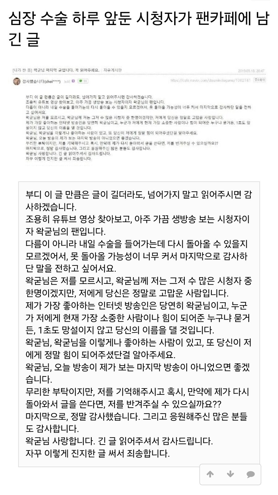 ㅇㅇㄱ) 심장병 팬 반응으로 ㅇㅇㄱ 쪽이 바닥 중의 바닥이라고 생각하는 이유_1.jpg