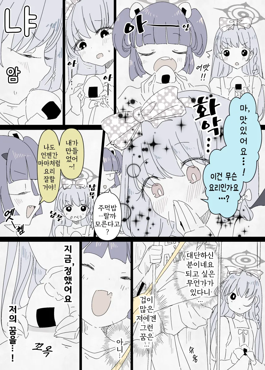 블루아카)후우하루 첫만남_3.webp