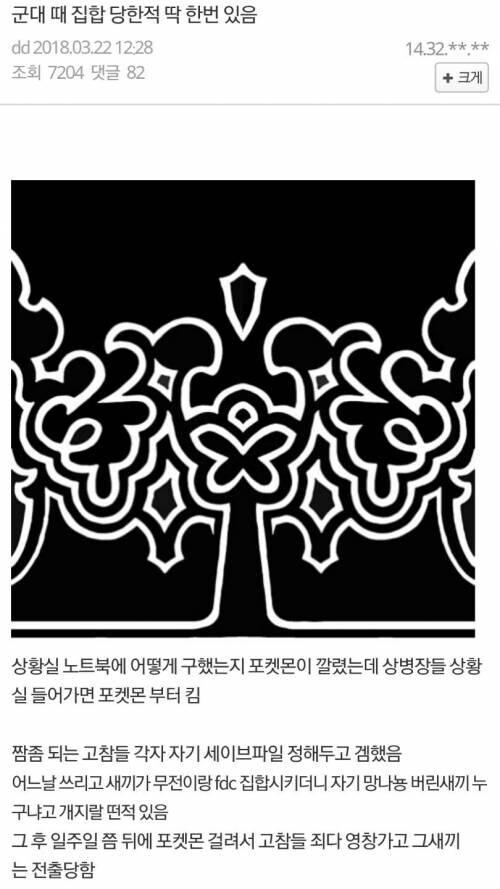 군대서 포켓몬 때문에 집합당함_1.jpg