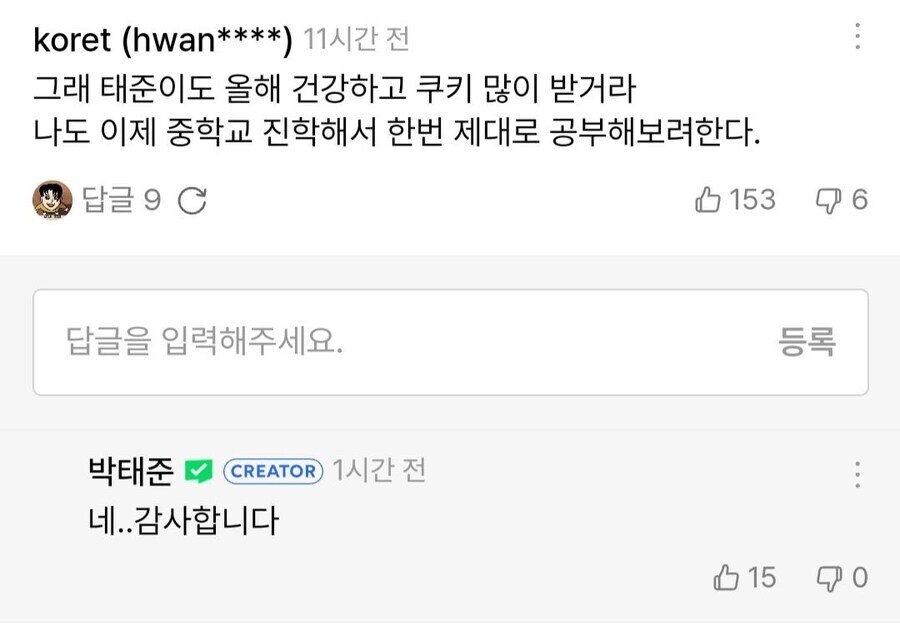 쿠키 구매로 응원해주는 팬.jpg_1.jpg