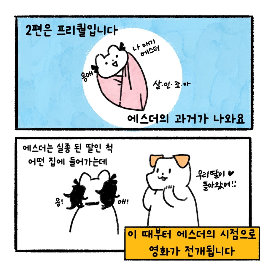 [냥뇽툰] 와이프가 그린 오펀 시리즈 리뷰하는 만화.manhwa(스포주의)_7.jpg