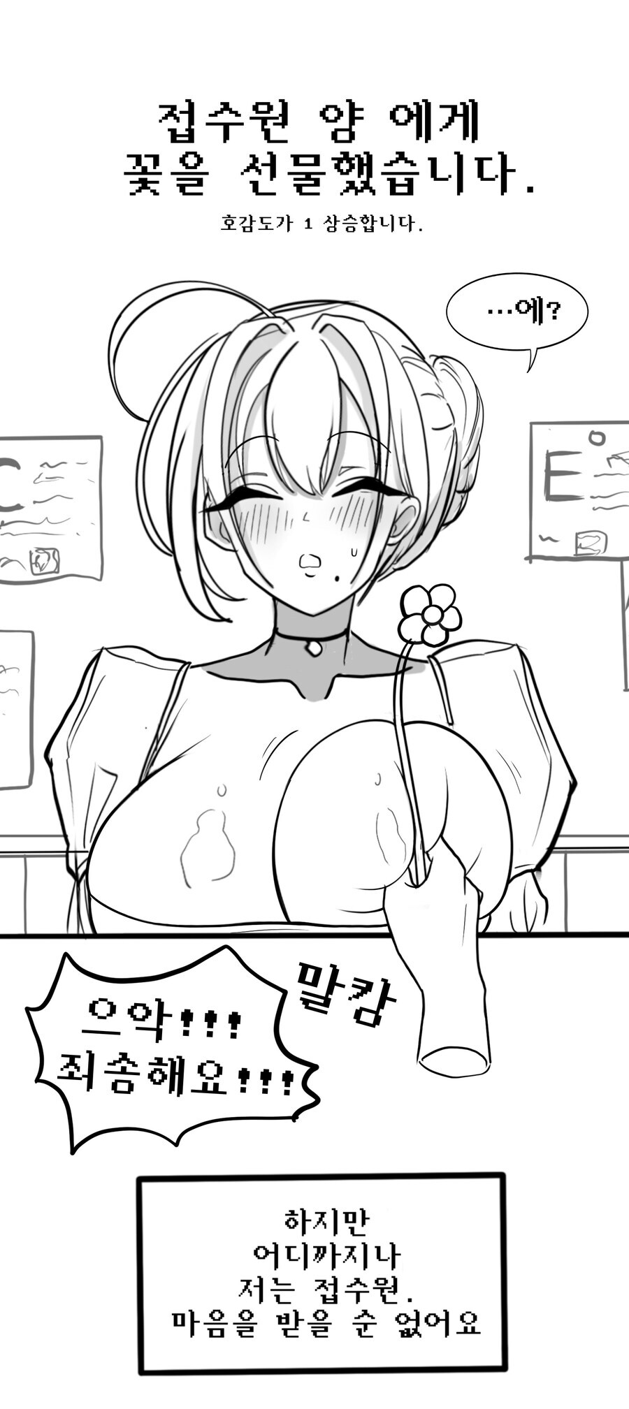 공략 불가 캐릭터한테 호감작좀 하지마세여_1.jpg