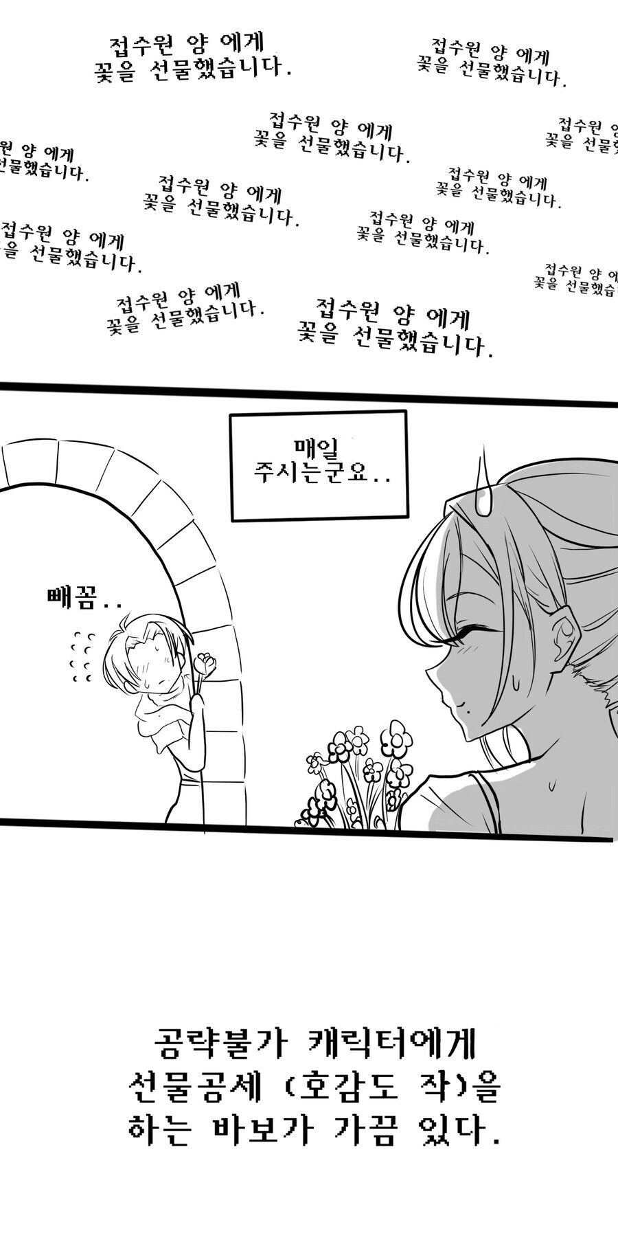 공략 불가 캐릭터한테 호감작좀 하지마세여_2.jpg