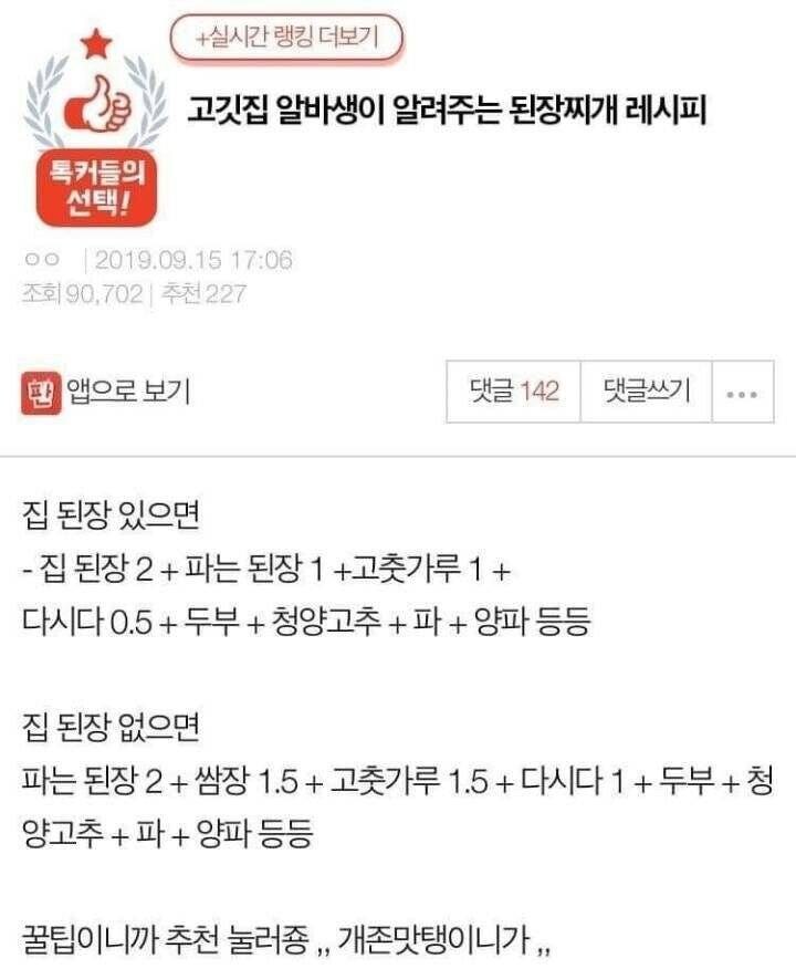 고깃집 알바생이 알려주는 된장찌개 레시피.jpg_1.jpg