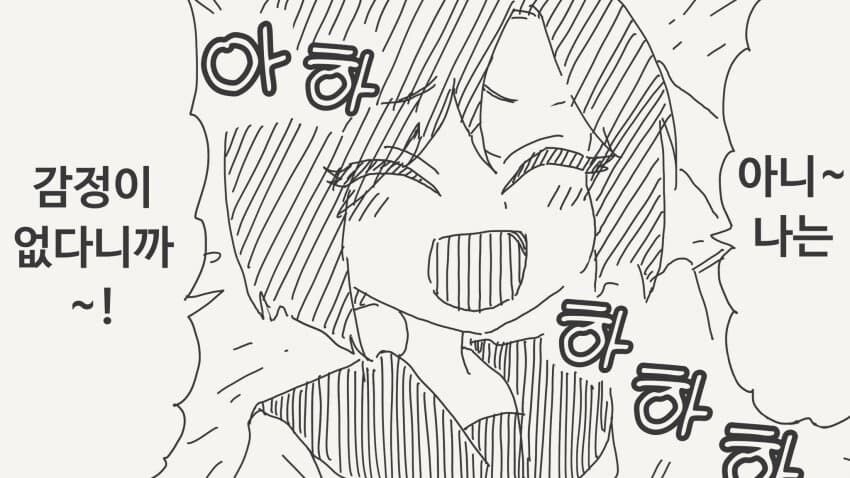 감정이 없다는 친구.manga_1.jpg