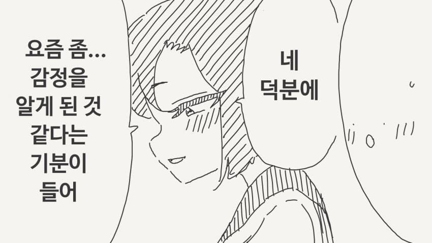감정이 없다는 친구.manga_6.jpg