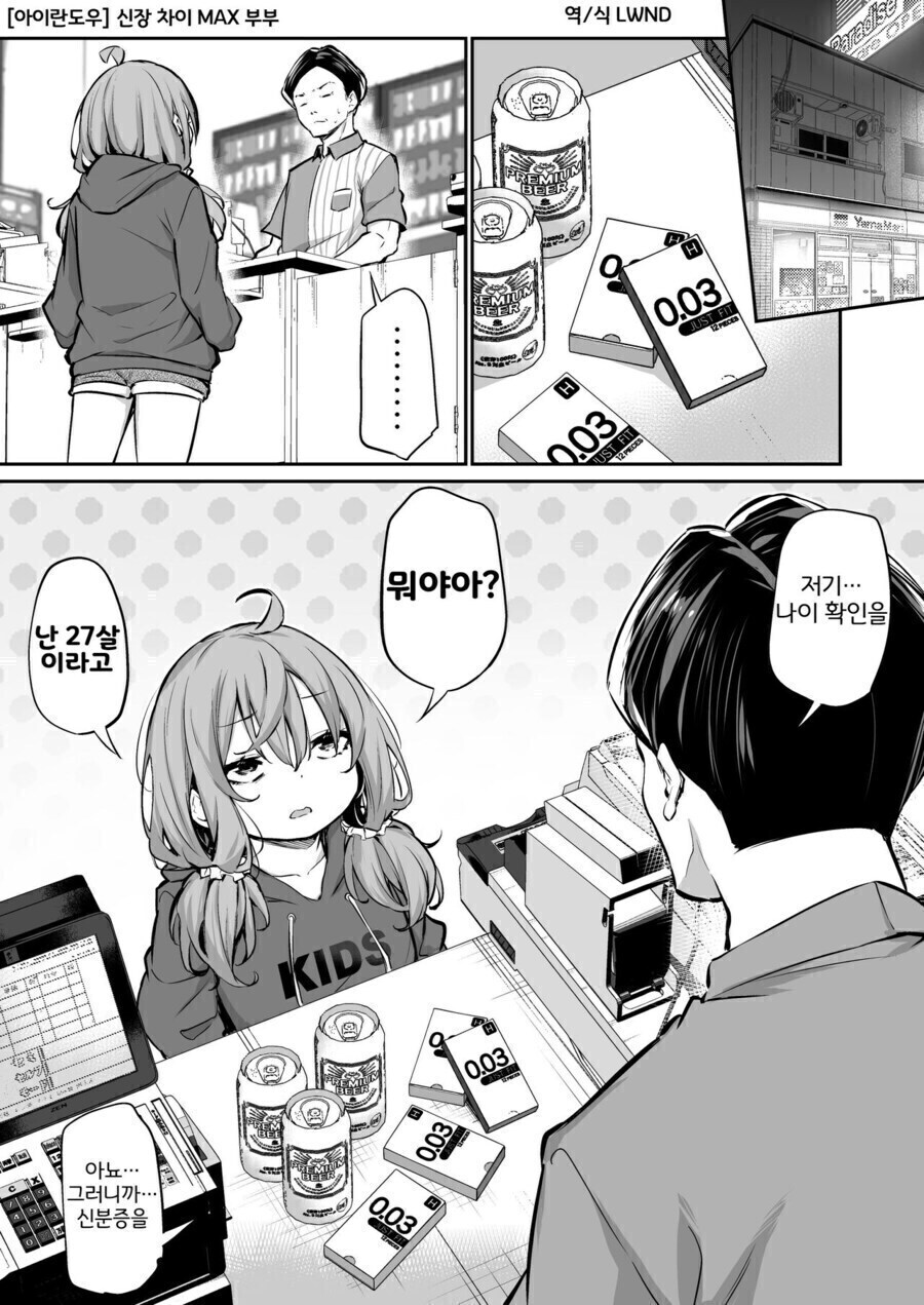 키 130cm 27살 아내와 남편 만화.manhwa_1.jpg