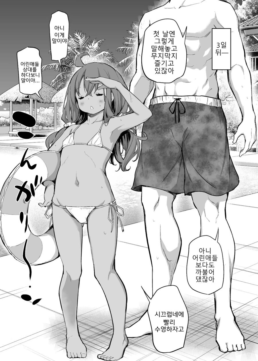 키 130cm 27살 아내와 남편 만화.manhwa_9.jpg