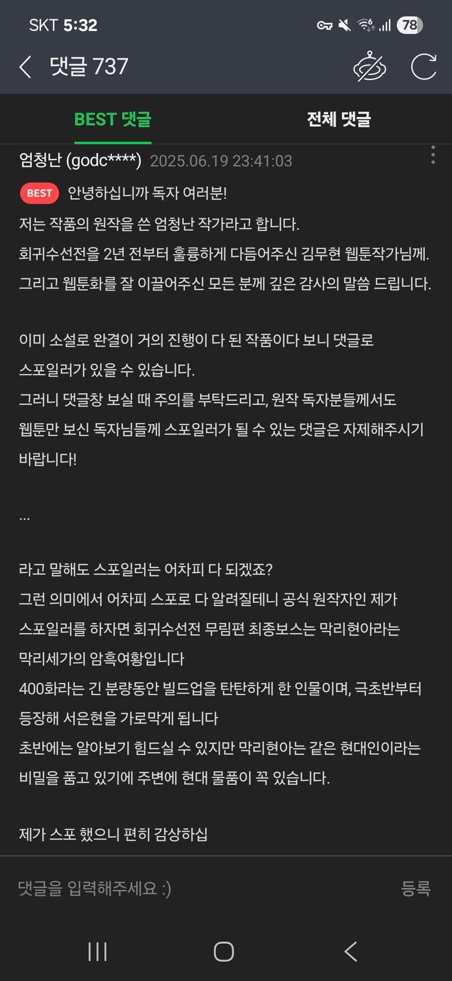 웹소)"아니 시발 작가님"_1.jpg