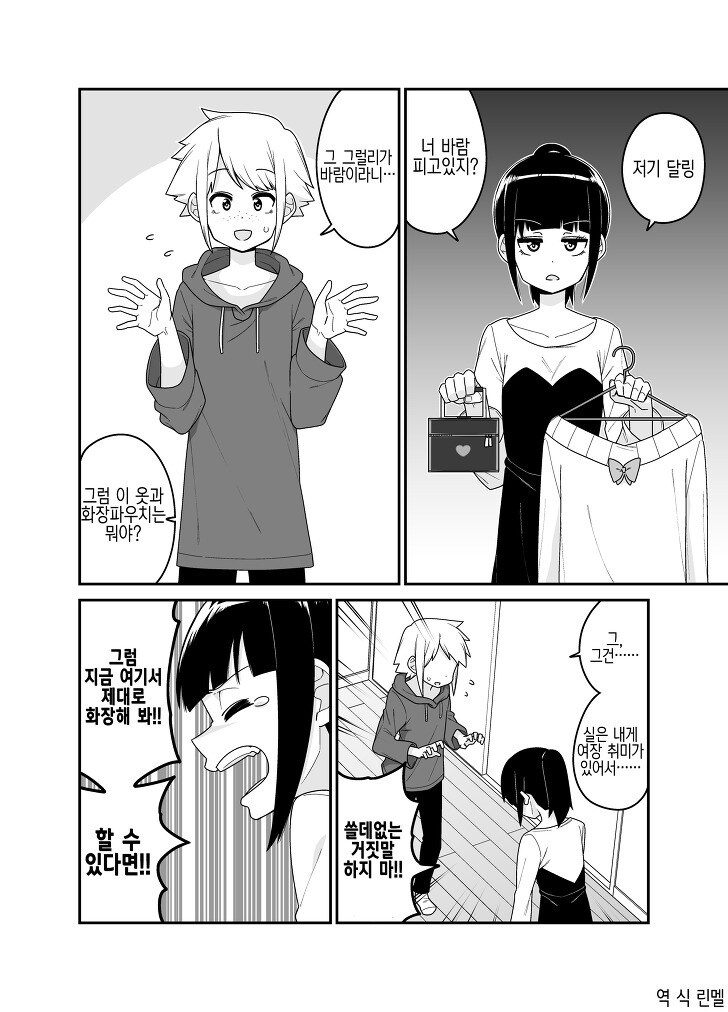 바람피는걸 들킬뻔한 남자.manhwa_1.jpg