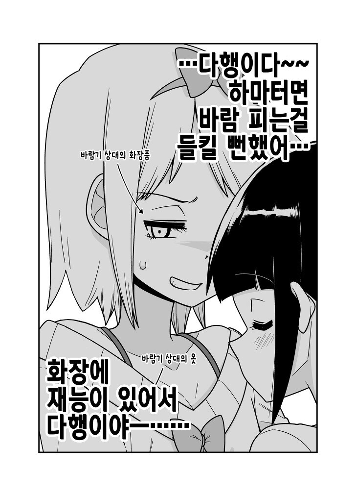 바람피는걸 들킬뻔한 남자.manhwa_3.jpg