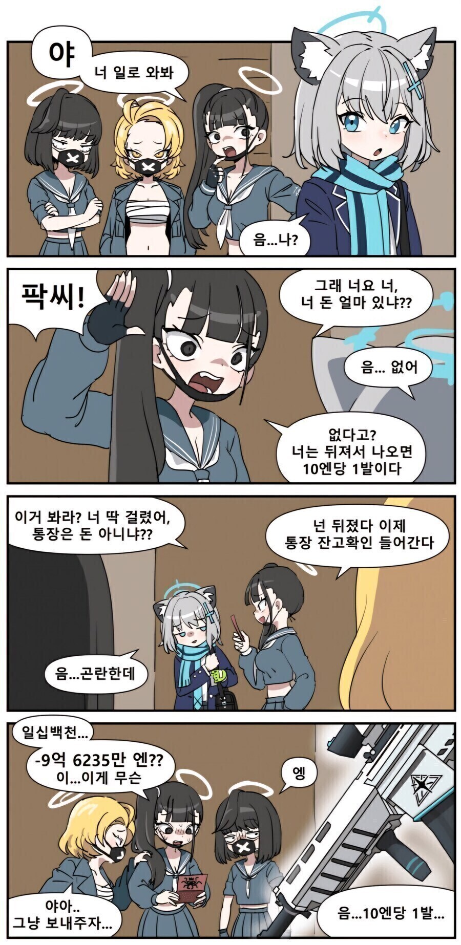 블루아카) 시로코와 스케반 만화.manhwa_1.jpg