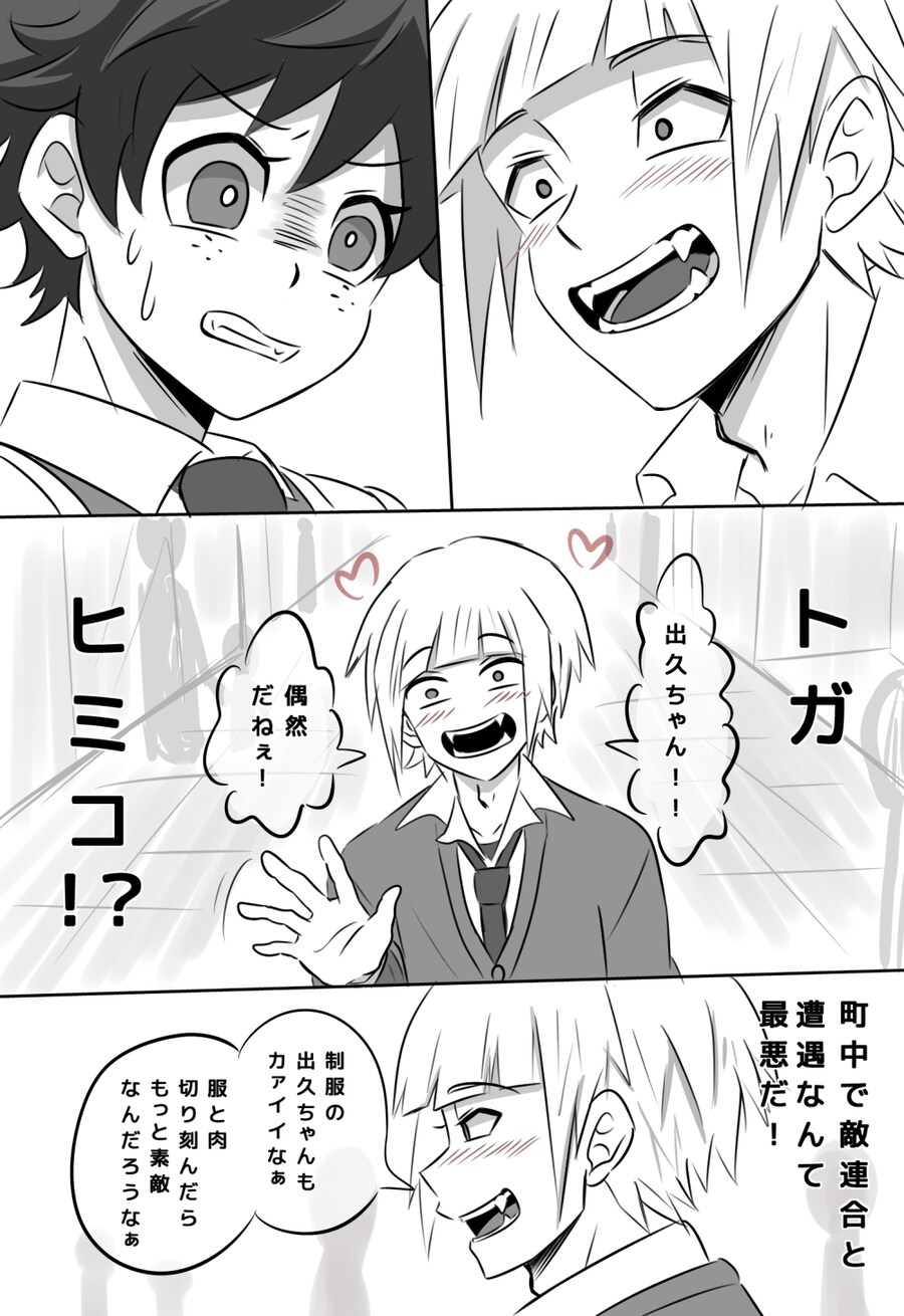 미도리야쨩과 우라라카군과 토가군_3.png