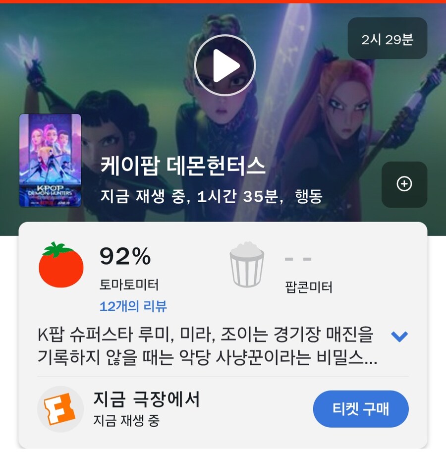 미치겠네 케이팝 데몬헌터스 지금 로튼 92퍼임ㅋㅋ_1.jpg
